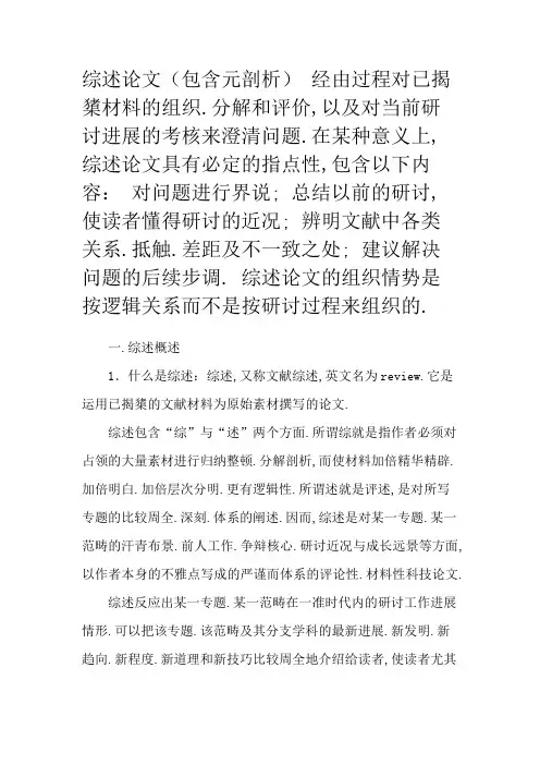 一般综述性论文的格式