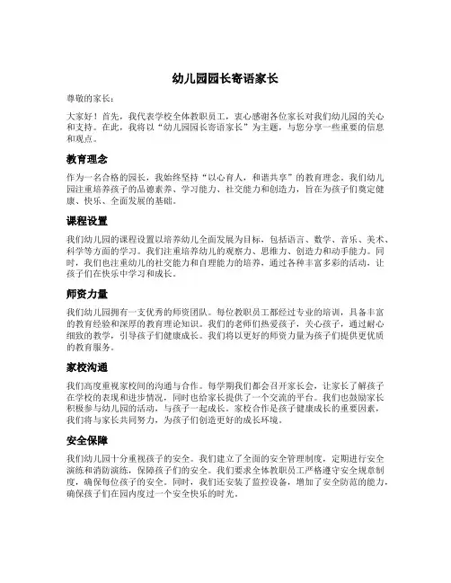 幼儿园园长寄语家长