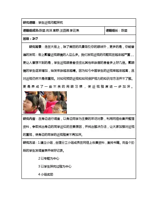 研究性学习成果展示