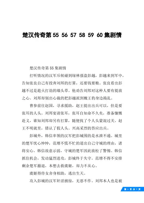 楚汉传奇第55 56 57 58 59 60集剧情