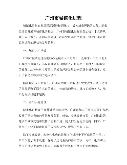 广州市城镇化进程