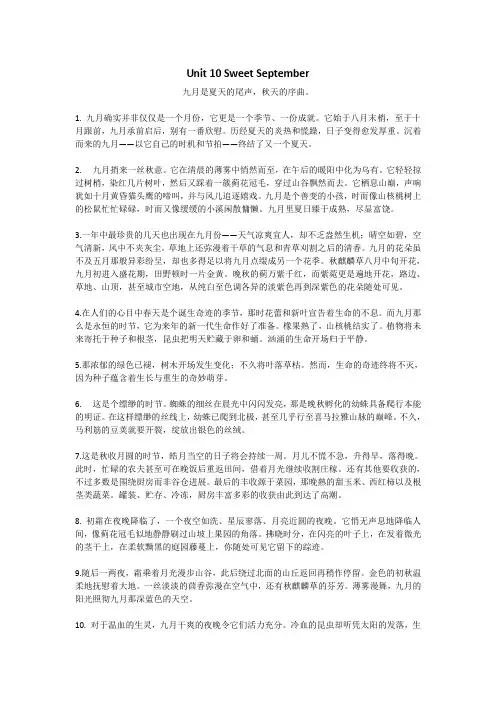 Unit-10-Sweet-September课文翻译