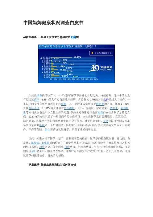 中国妈妈健康状况调查白皮书