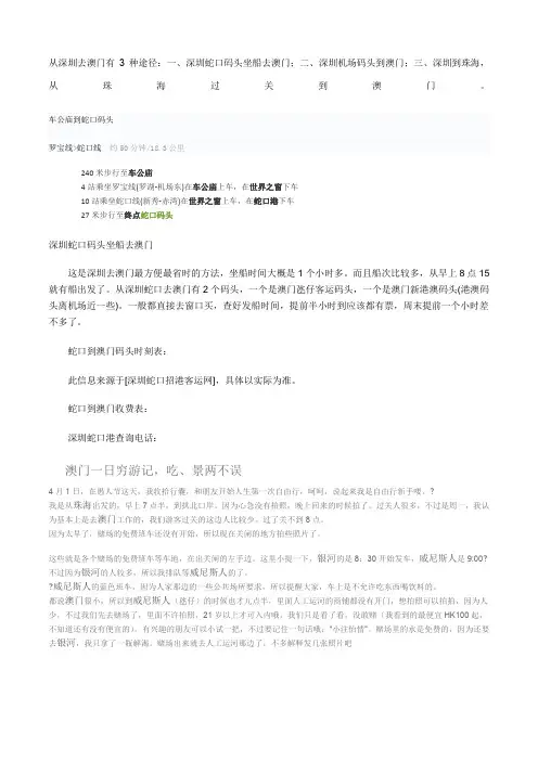 从深圳去澳门有3种途径