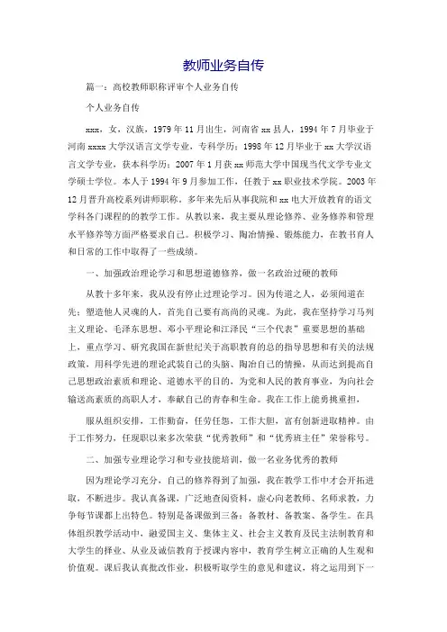 教师业务自传
