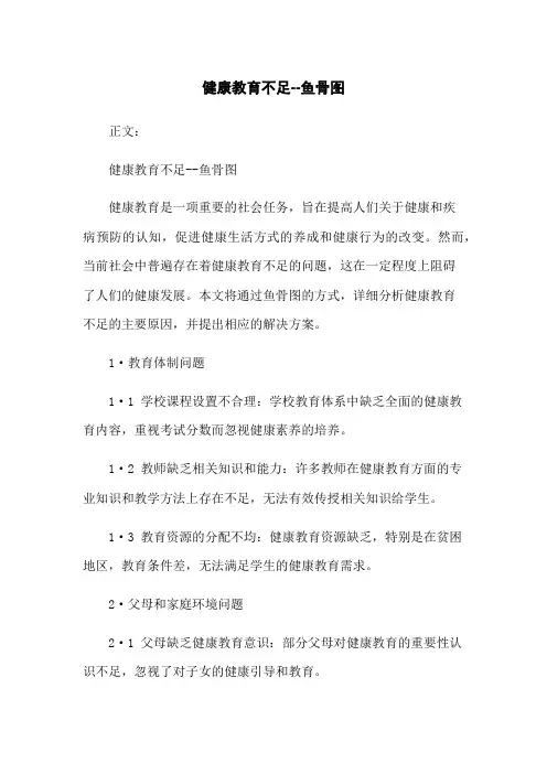 健康教育不足--鱼骨图