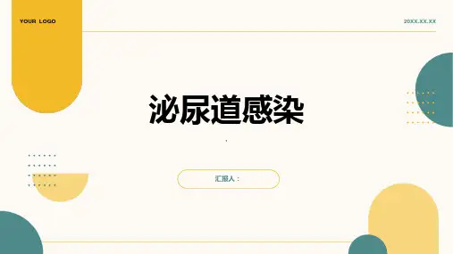 《泌尿道感染》课件