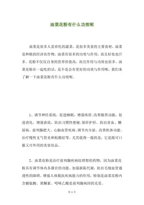 油菜花粉有什么功效呢