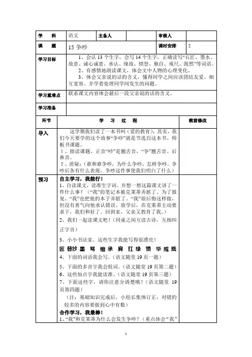 人教版三年级语文教案15争吵