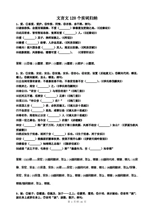 120个常见实词
