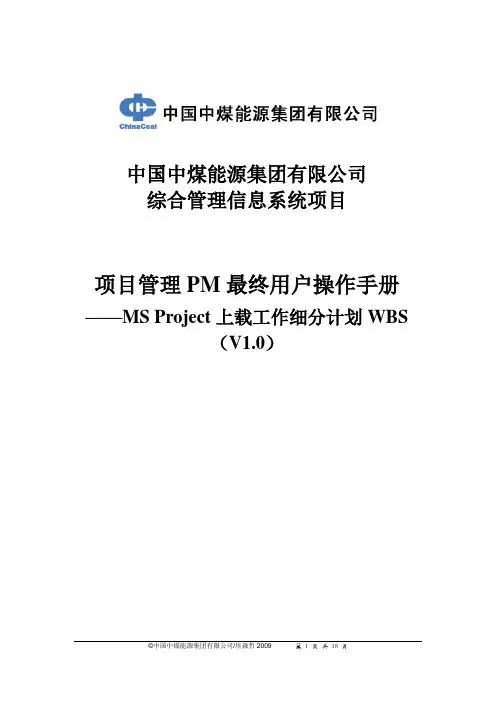 MS Project导入手册