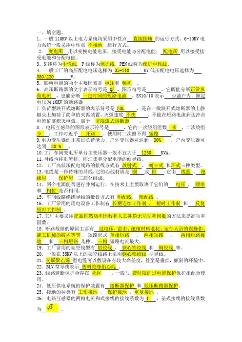 工厂供配电(重点)(2)