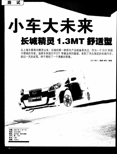小车大未来 长城精灵1.3MT舒适型