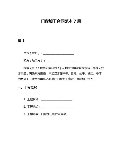门窗加工合同范本7篇