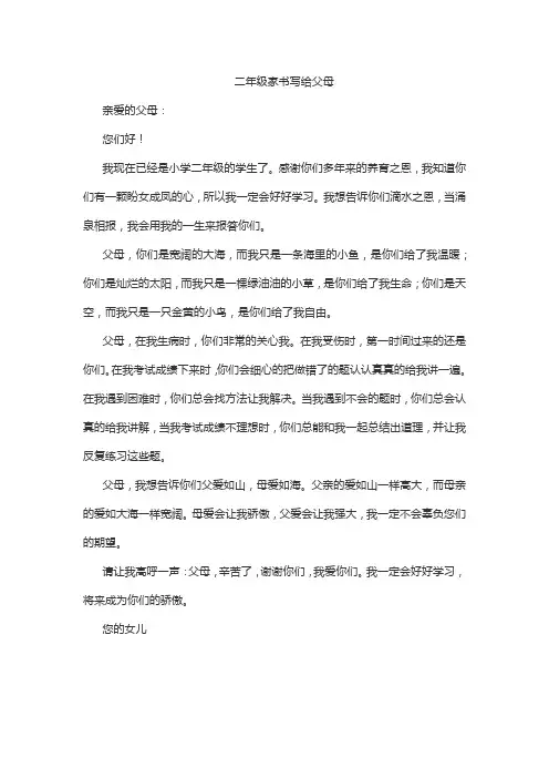 二年级家书写给父母