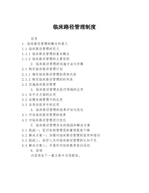 临床路径管理制度