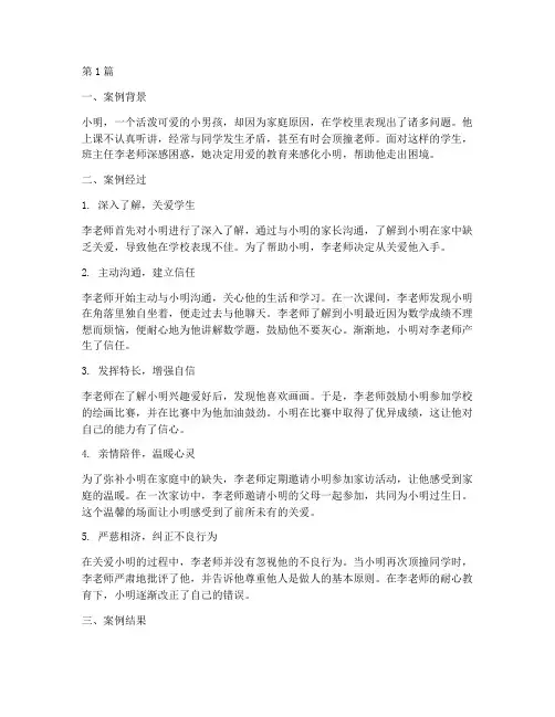 爱的教育教学故事案例(3篇)