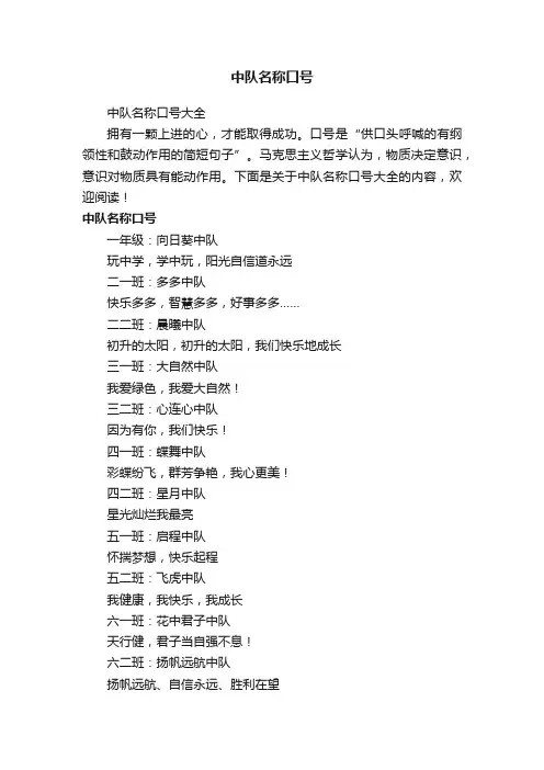 中队名称口号大全