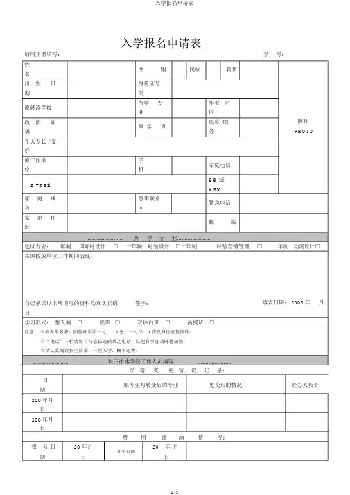 入学报名申请表