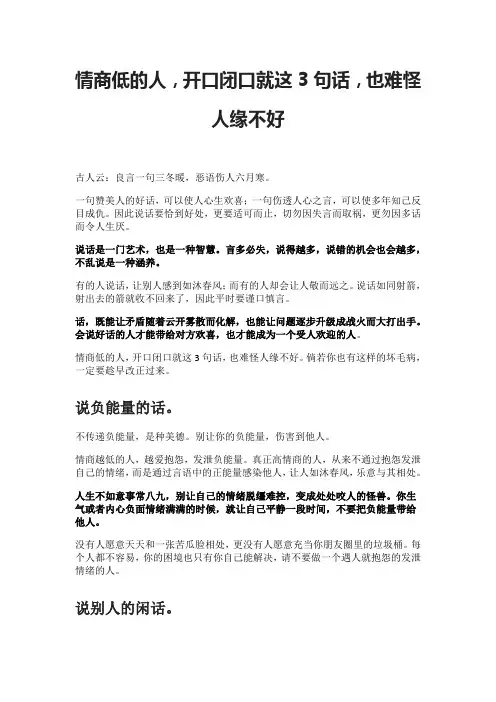 情商低的人,开口闭口就这3句话,也难怪人缘不好
