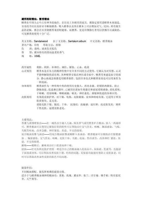 檀香精油的功效