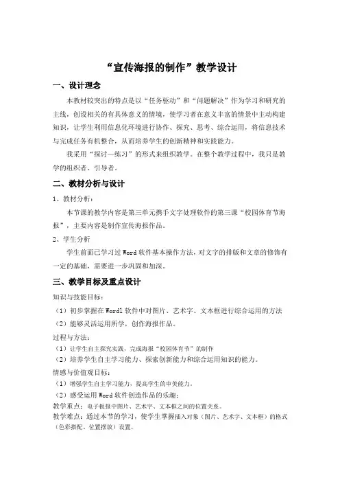 宣传海报的制作