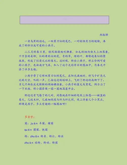 燕子人教版课文原文