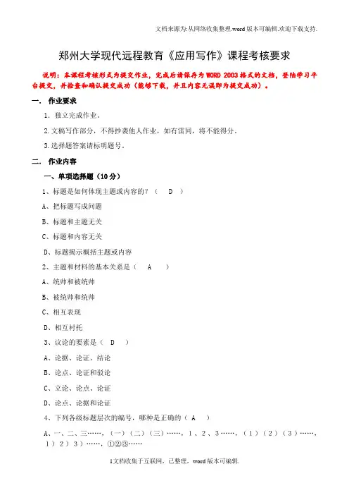 郑大应用写作在线考试答案