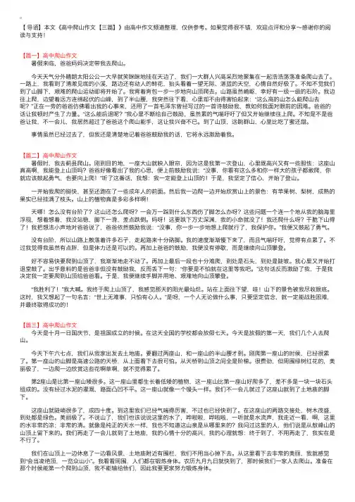高中爬山作文【三篇】