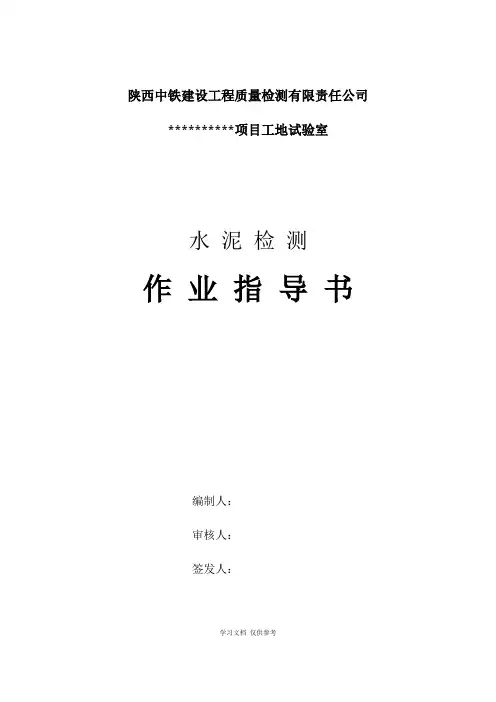 作业指导书----水泥最新标准