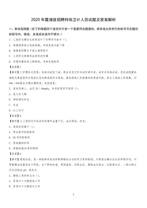 2020年霞浦县招聘特岗卫计人员试题及答案解析