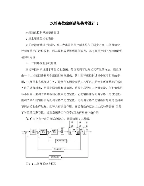 水箱液位控制系统整体设计1