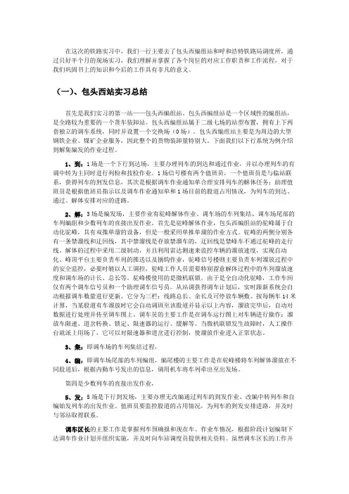 北京交通大学铁路运输实习报告