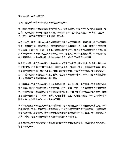 秦汉政治对经济社会发展的影响教案