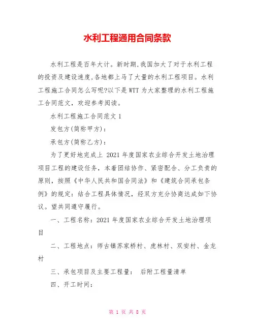 水利工程通用合同条款