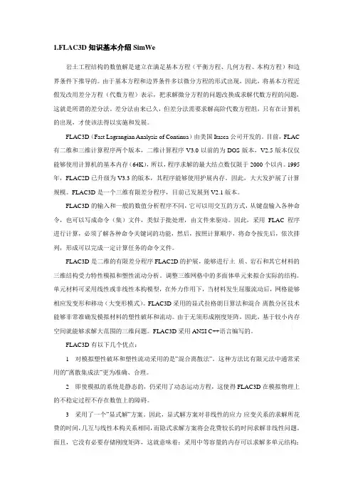 FLAC3D简介