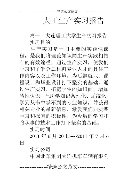 大工生产实习报告