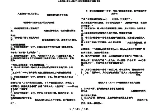 人教版高中语文(必修三)古诗文理解性默写试题含答案