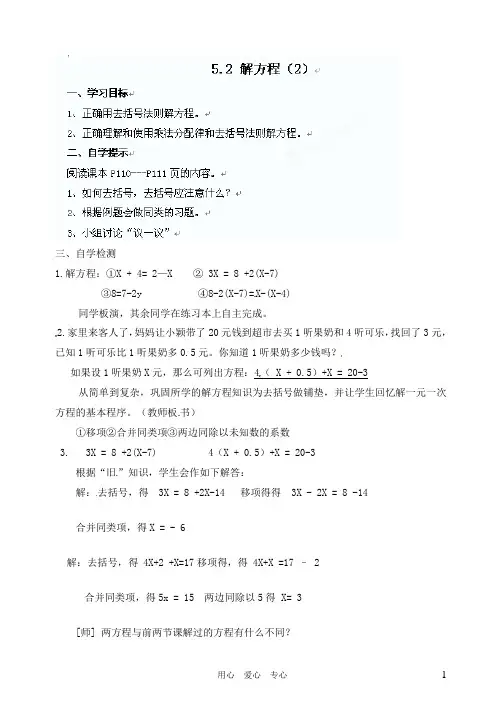 山东省文登实验中学七年级数学 5.2解方程2学案 人教新课标版