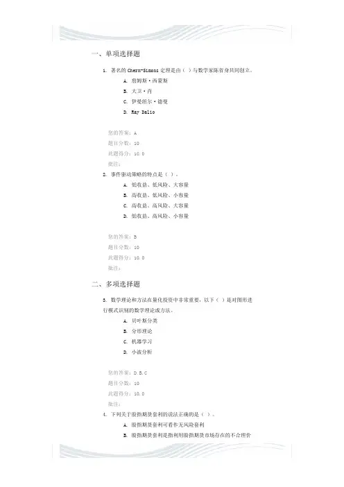 C#14070 量化投资基础知识 满分