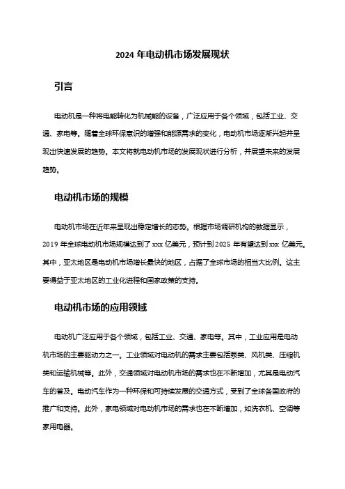 2024年电动机市场发展现状