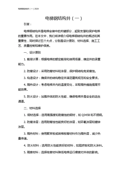 电梯钢结构井(一)2024