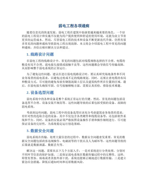 弱电工程各项通病
