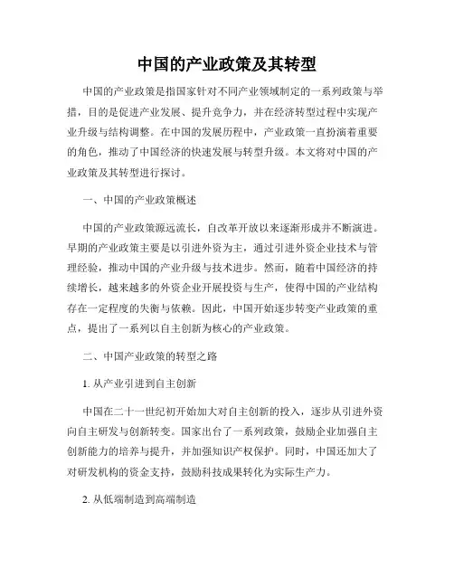 中国的产业政策及其转型