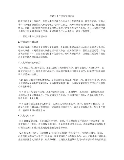营销大事件文案策划方案