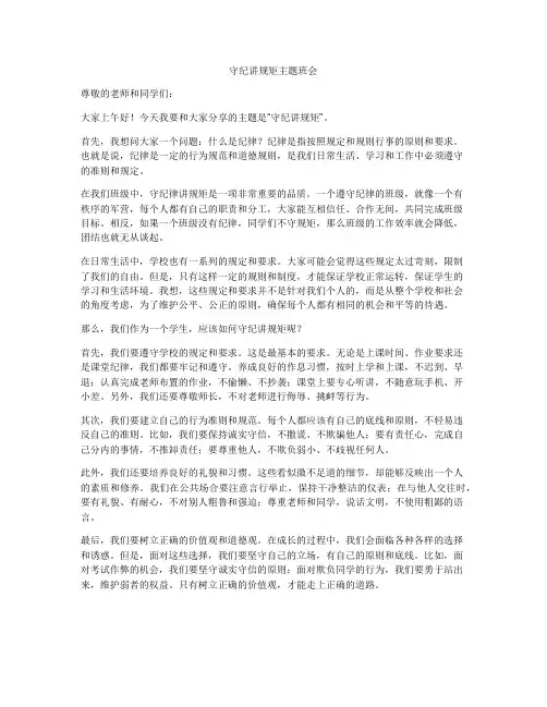 守纪讲规矩主题班会