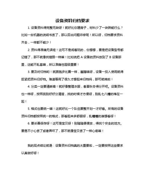 设备资料归档要求