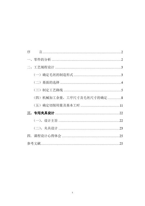 机械制造工艺学CA6140车床后托架说明书