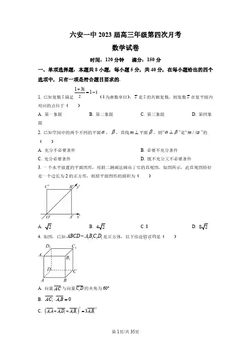 安徽省六安第一中学2022-2023学年高三上学期第四次月考数学试题含答案