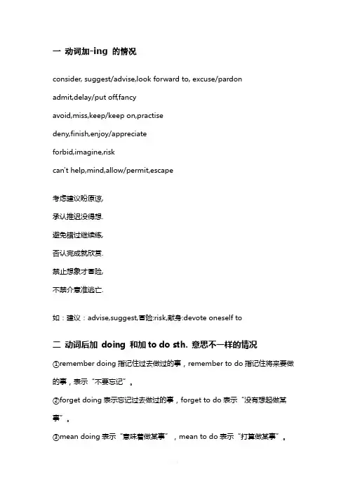 动词以及动词短语的用法(动词后加to-do-还是doing)